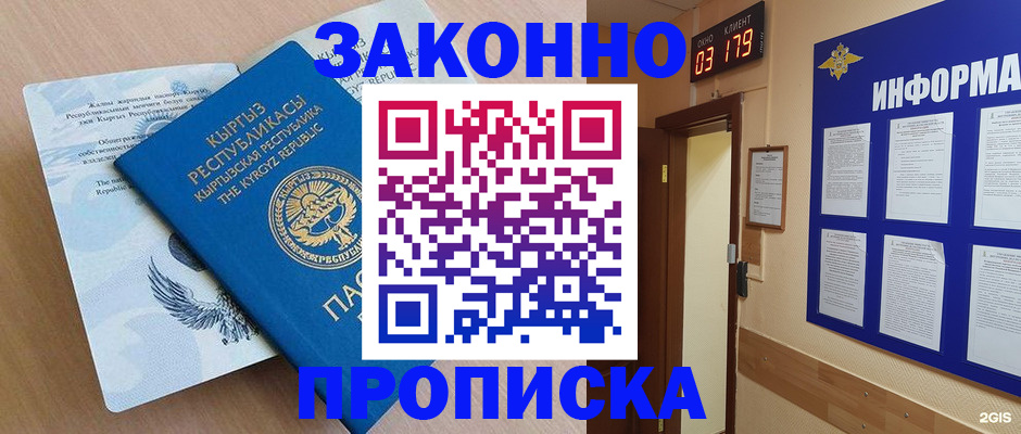 прописка иностранных граждан в Армавире