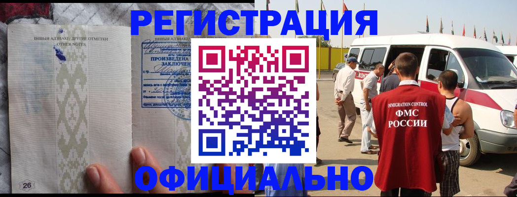 прописка для работы в Армавире